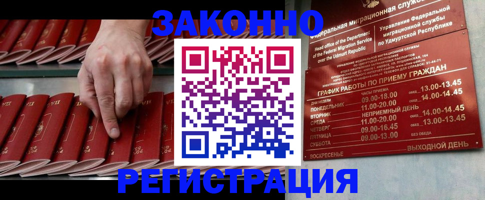 купить прописку в Тосно