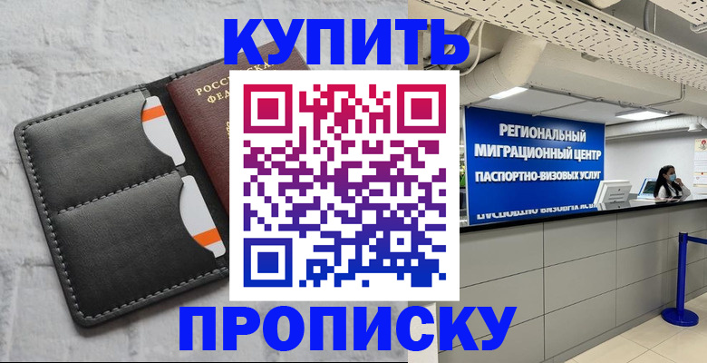 прописка ребенка в Тосно